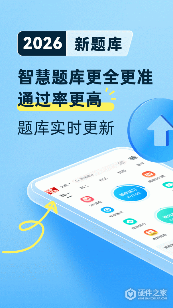 驾考宝典