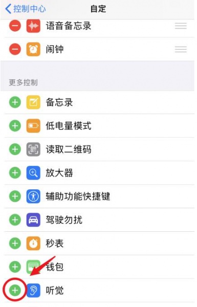 AirPods Pro实时收听怎么关闭