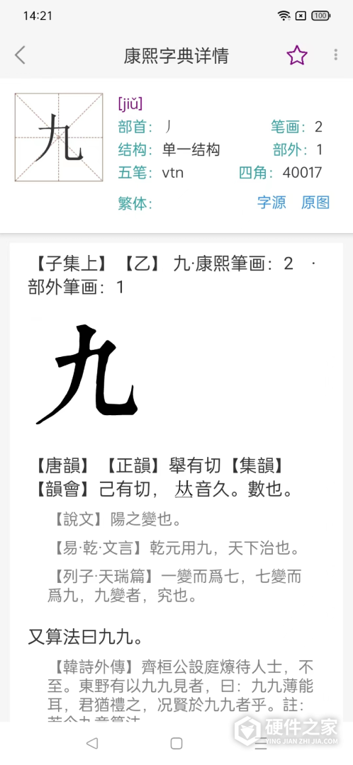 今日康熙字典
