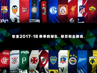 实况足球无敌版