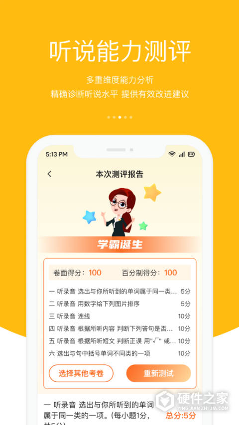3E口语App