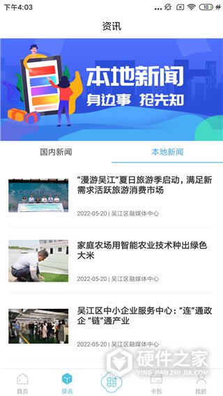 智慧吴江官方版