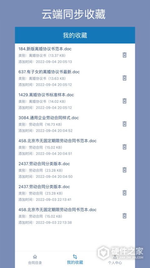 合同大全app