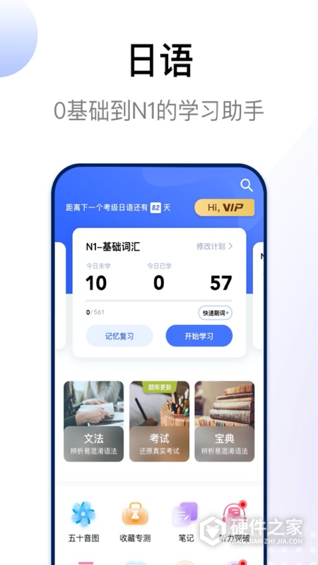 日语考级app