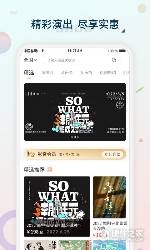 黄河票务app