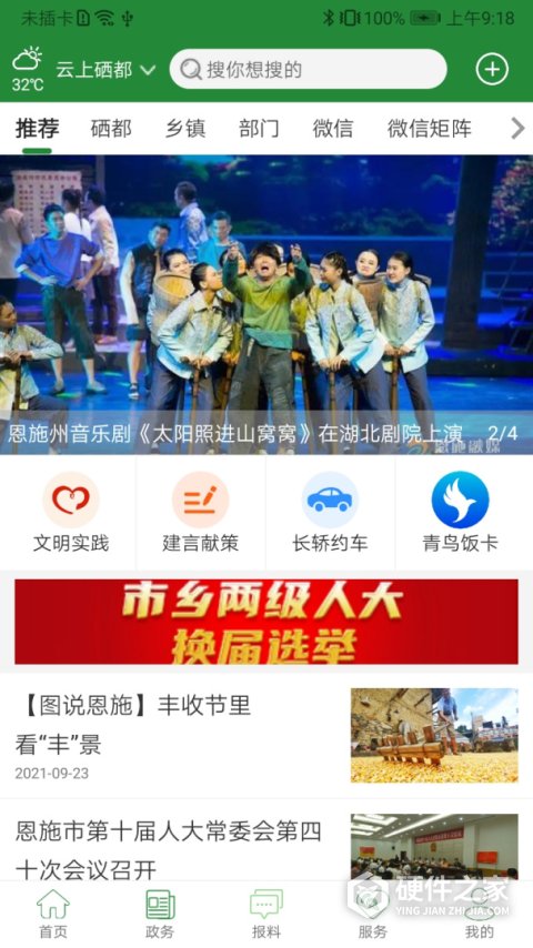 云上硒都最新版