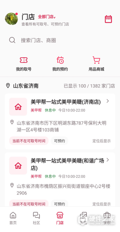 美甲帮app