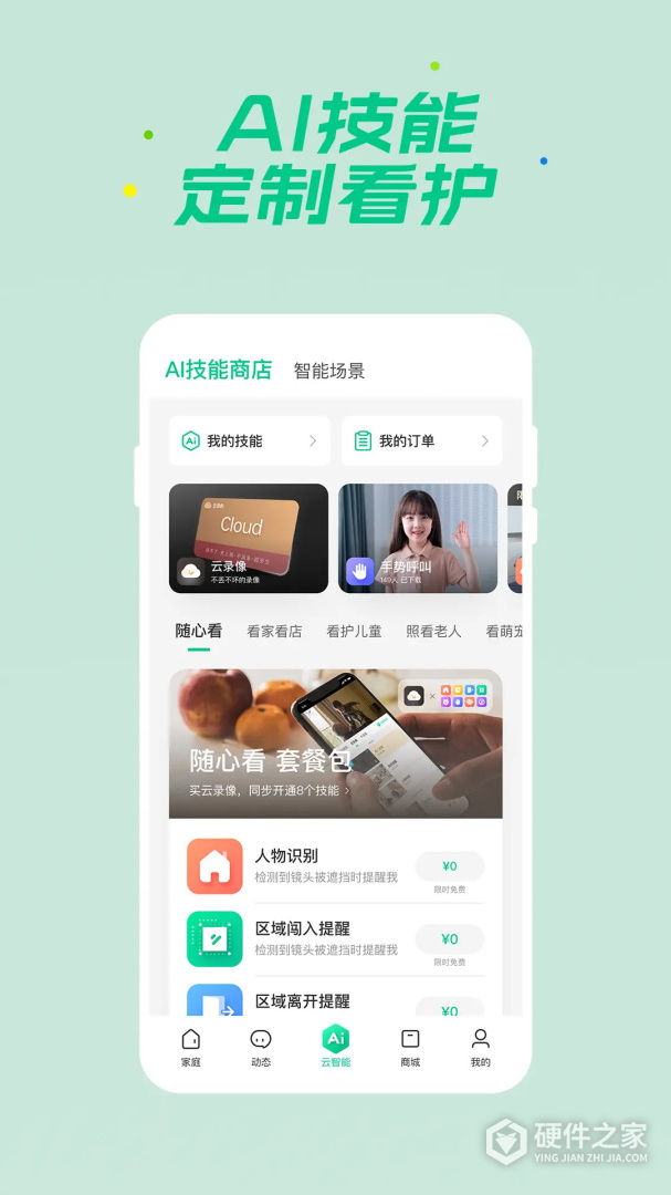 360智慧生活