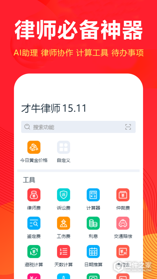 才牛律师