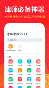 才牛律师