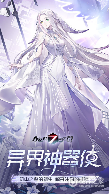 永远的7日之都