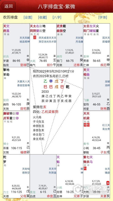 八字排盘宝