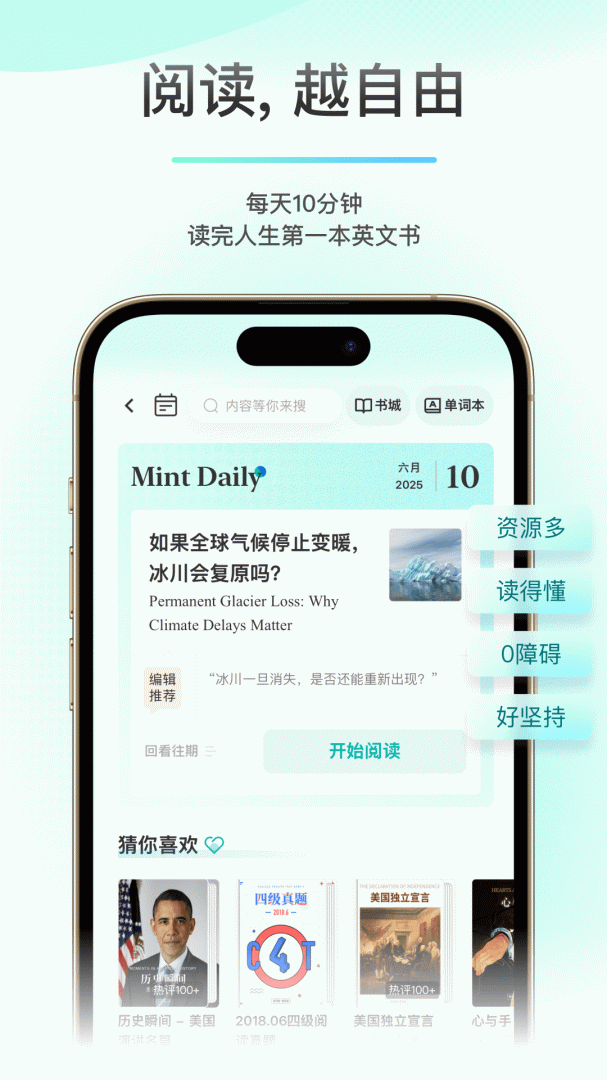 薄荷阅读安卓版