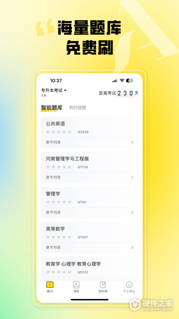 哎上课