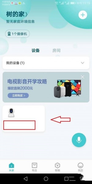 小米摄像机换地方怎么设置