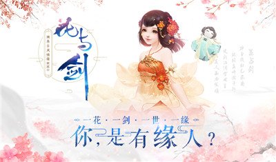花与剑台服