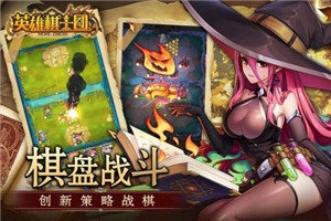 英雄棋士团taptap版