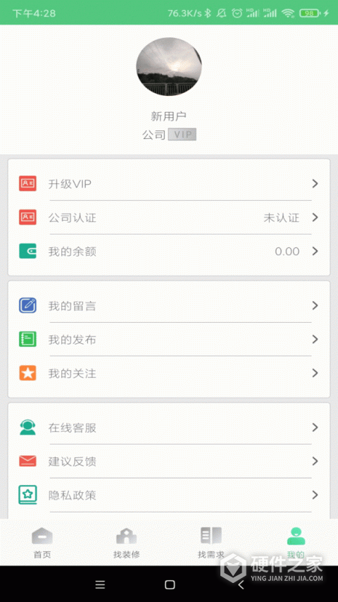 易装修App
