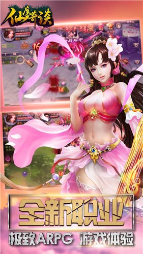仙魔奇谈