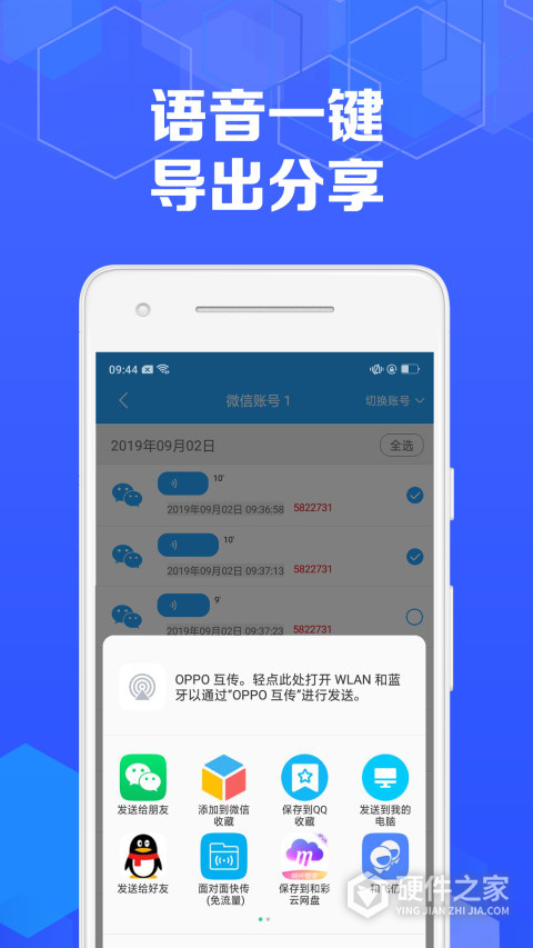 语音导出app