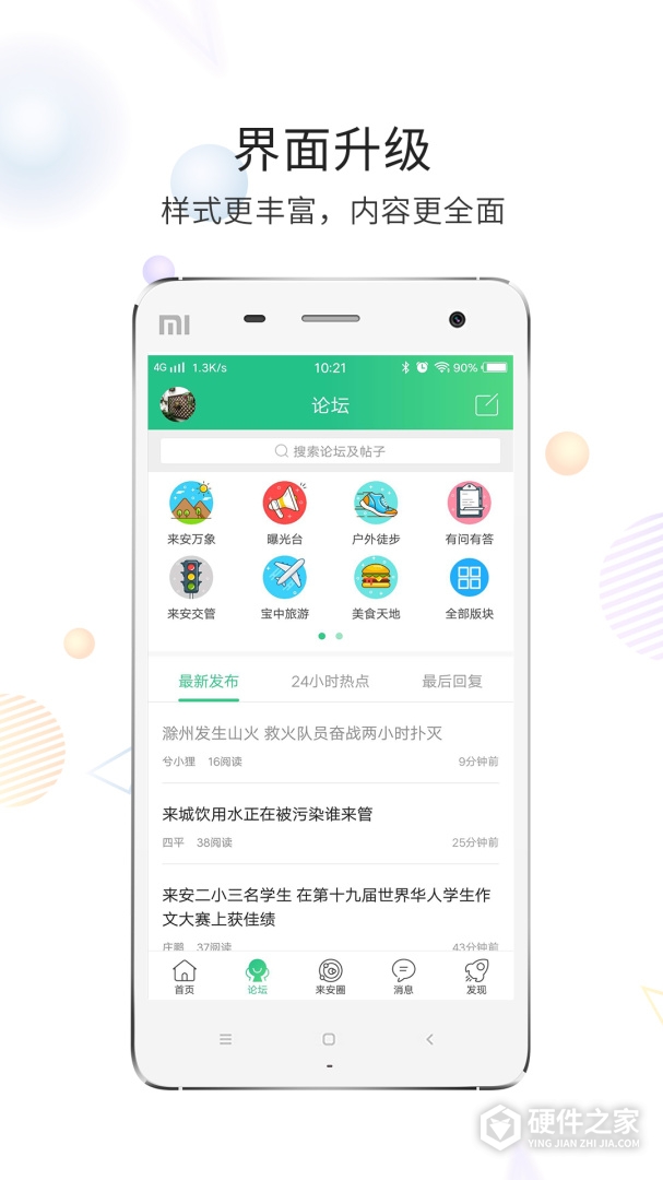 来安论坛