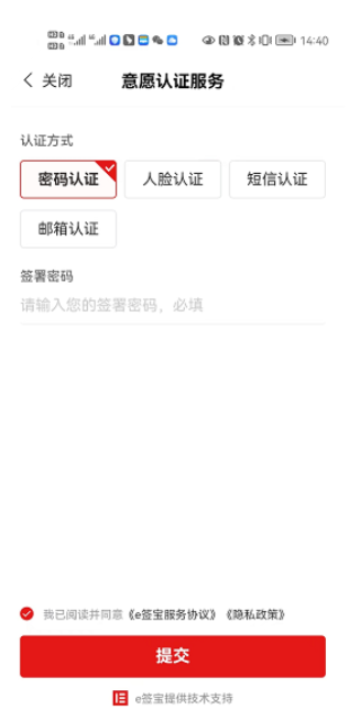 e签宝app