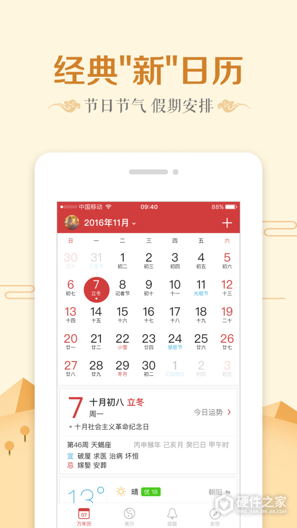 万年历日历