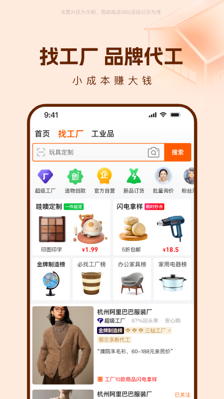 阿里巴巴app