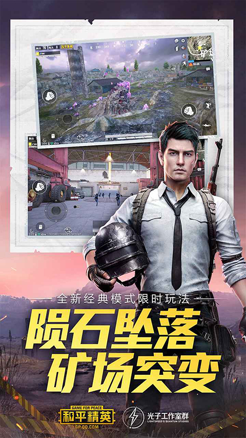 和平精英体验服2026最新版