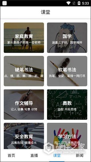 家教帮app