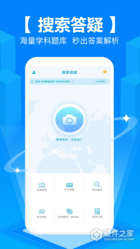 拍照搜题app