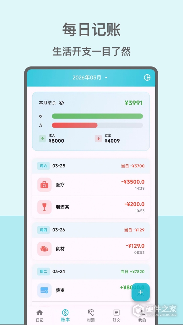 心情日记本