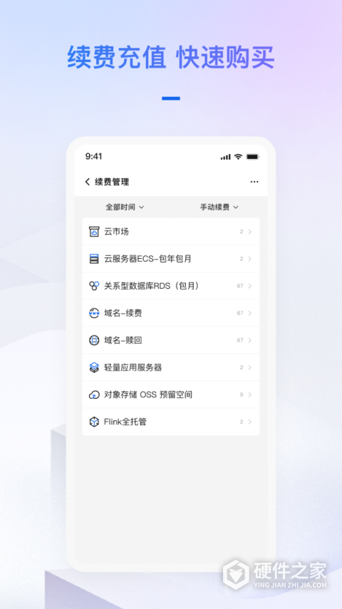 阿里云App