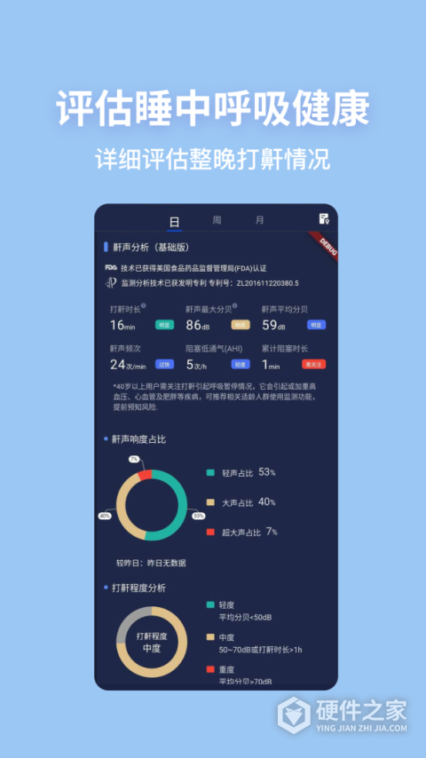 蜗牛睡眠app