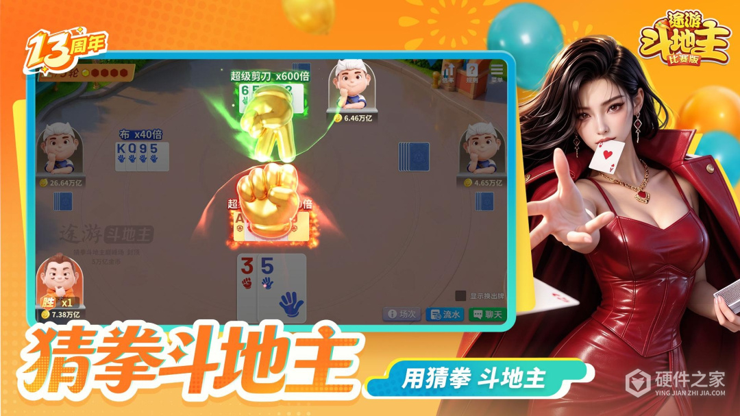 途游斗地主比赛版