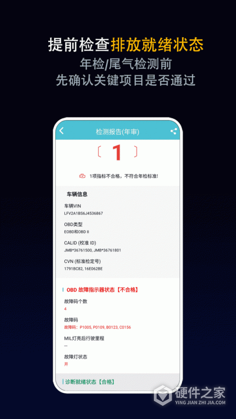 车况检测大师车机版