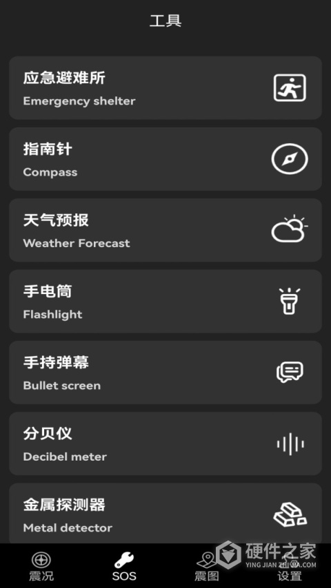 地震预警快报app