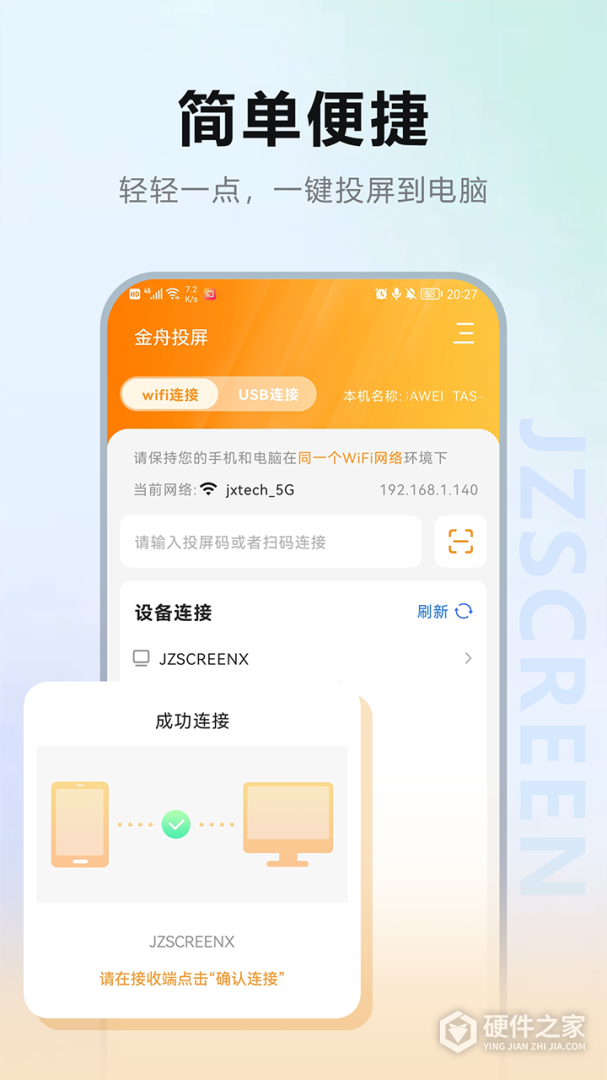 金舟投屏