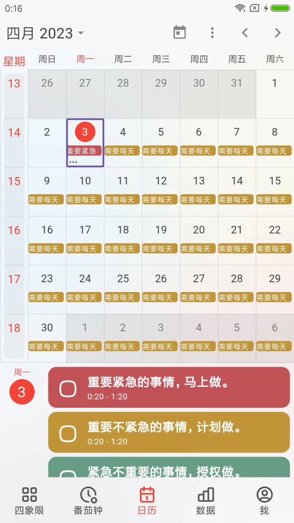 朝夕清单app