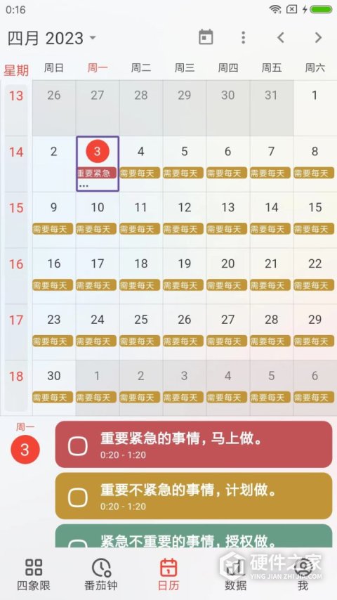 朝夕清单app