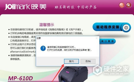 映美MP-610D for win7/8/10 32bit