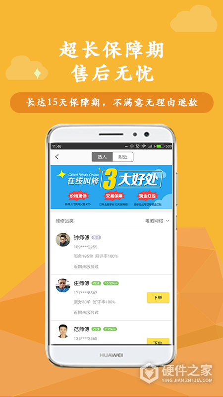 叫我修吧app