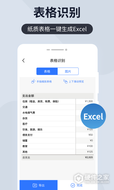 扫描王全能宝app