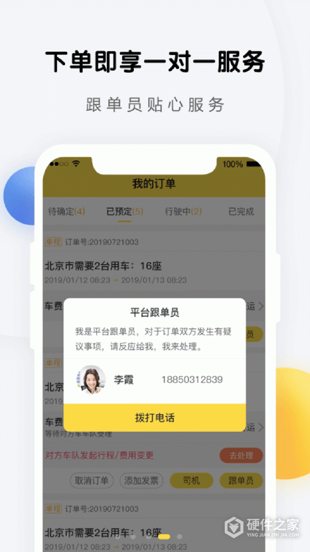 享包车出行