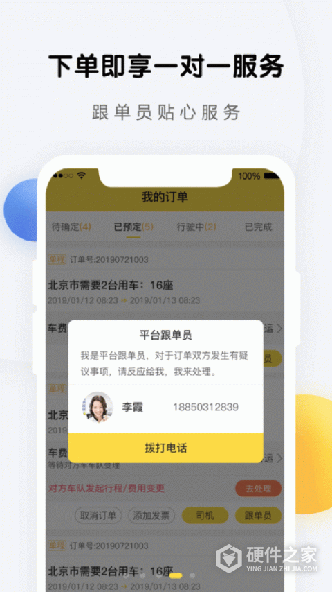 享包车出行app