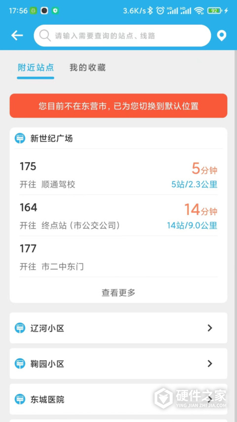 东营智慧公交app最新
