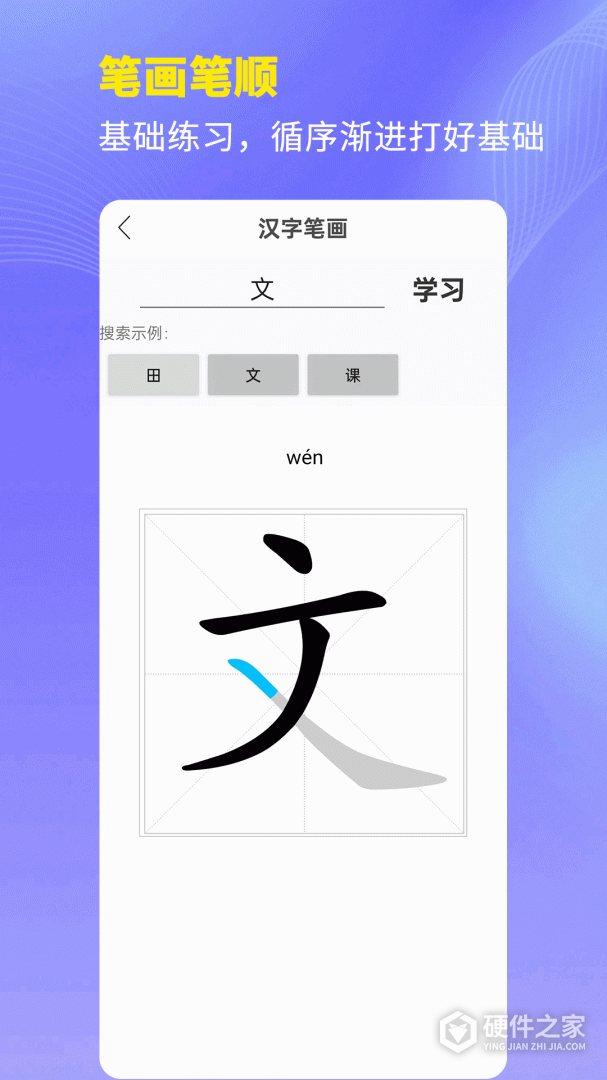 课本通小学语文学习平台