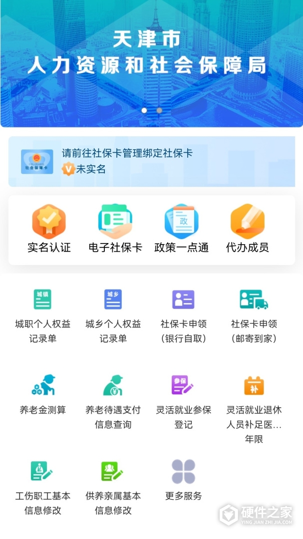 天津人力社保