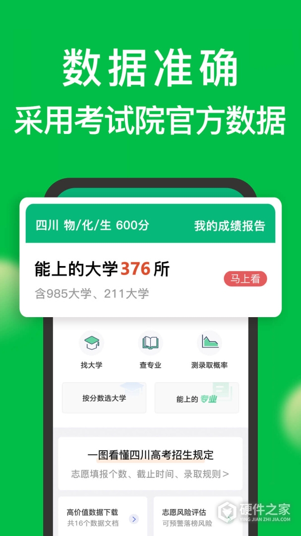 圆梦志愿