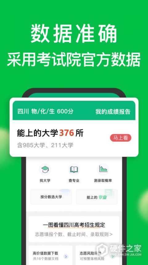 圆梦志愿App